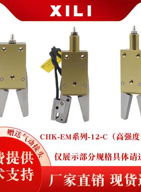 替代STAR机械手夹具迷你水口气动夹具CHK-EM1-12-C带检测感应开