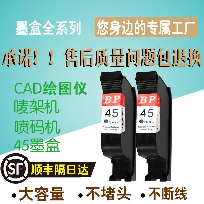顺丰适用惠普HP45墨盒 服装CAD绘图仪 唛架机 喷码机51645A 1280