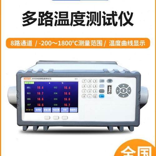 金科多路温度测试仪JK4000/JK4008 多通道温升巡检仪数据采集记录