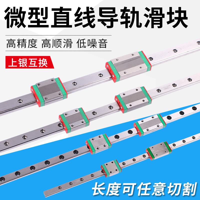 国产微型直线导轨滑块线轨MGN9H MGW12H 12C 9C 7C 15C 7H 15H 5C