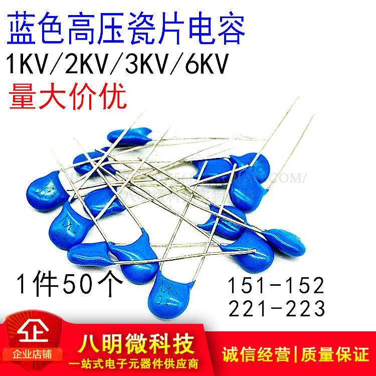 高压瓷片电容1KV2KV3KV6KV 151152 221 222 223 15 22 0 PF NF UF
