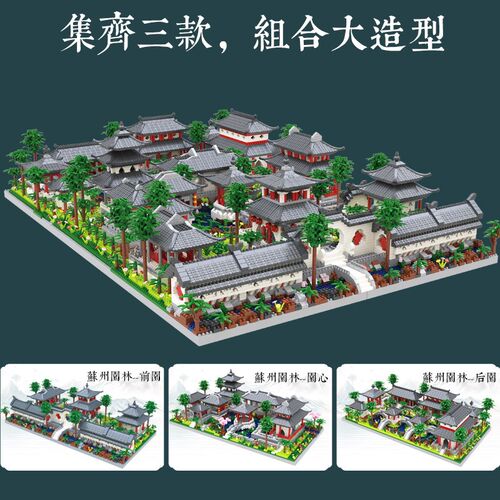 积慧JIHUI艺高苏州园林积木高难度巨大型建筑拼装玩具男孩子女孩