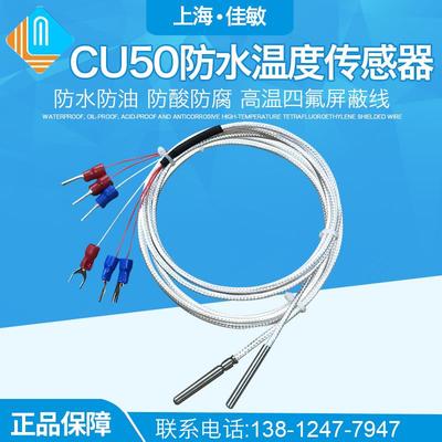 CU50温度传感器CU50温控探头孵化场小鸡防水铜热电阻水箱锅炉专用