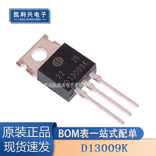 全新 D13009K 直插TO-220 13009 铁头 电源开关管 三极管