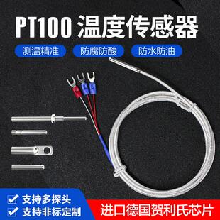 pt100两线制铂热电阻4×30mm不锈钢WZP010温度传感器探头CU50三线