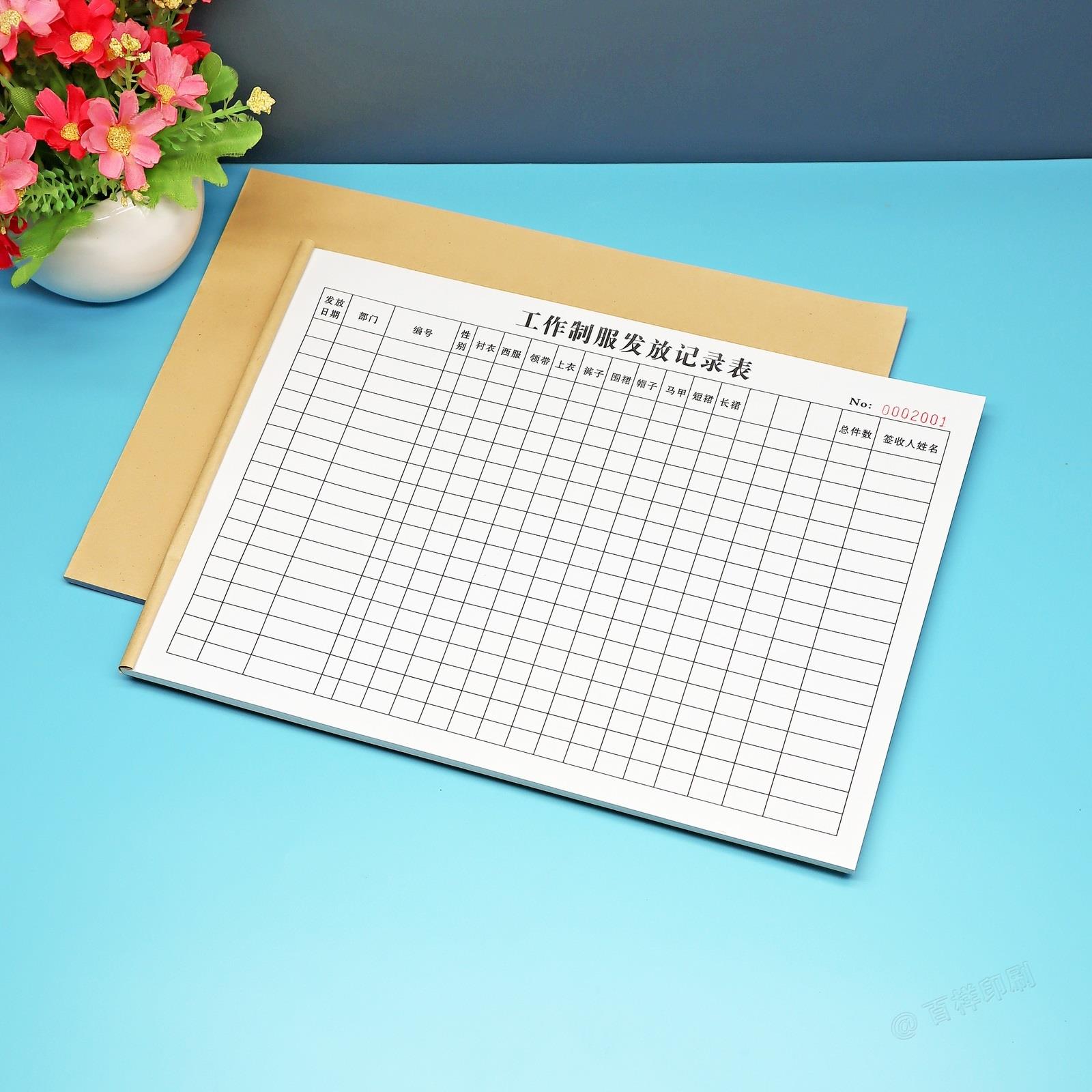 店铺员工工作制服发放记录表定制表单工厂工人劳保服务领用登记本