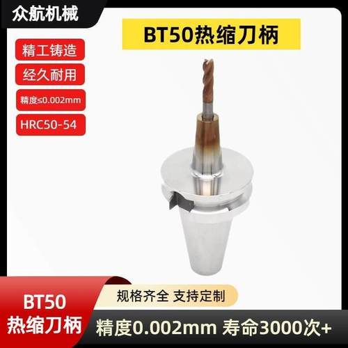 BT50热缩刀柄BT烧结热胀刀柄高精动刀柄bt50不锈钢平衡