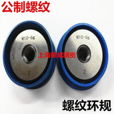 螺纹通止规 螺纹规 螺纹环规M10 M11 M12 M14 M15 M16 M17 M18