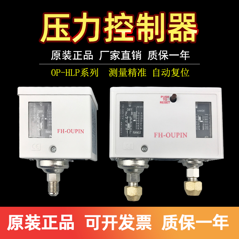 冷库机组开关控制继电器HLP830HM HLP110自动复位压力控制开关
