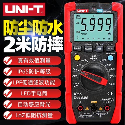优利德UT191T万用表UT191E多功能全自动高精度防烧数显电工万能表