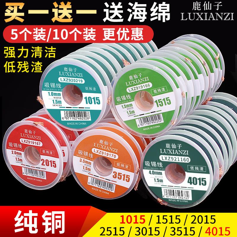 鹿仙子原装吸锡线吸锡带除锡渣带CP2015/3515/BGA拆锡焊盘脱工具