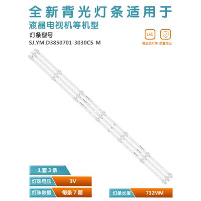 适用MEGRA 40组装机灯条 SJ.YM.D3850701-3030CS-M液晶电视3条7灯