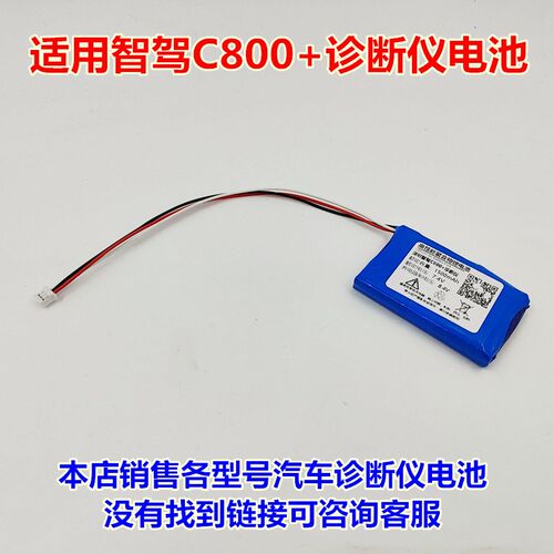 适用 深圳智驾 C800 C800+ 内置锂电池  商用车智能故障诊断仪