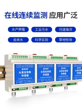 农业水产养殖pHEC二合一水质传感器工业污水监测电极探头检测试仪