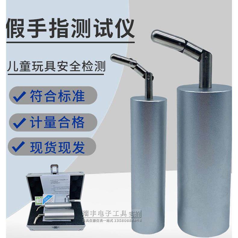 儿童玩具安全试验模拟A/B假手指测试仪 可触及探头假手指检测