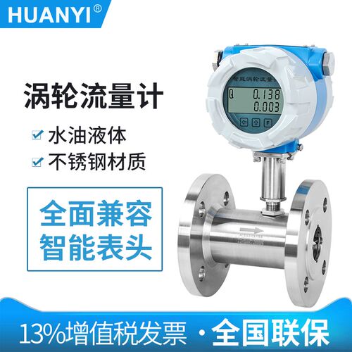 LWSY液体涡轮流量计纯水油甲醇4-20mA计量表高精度管道感测器