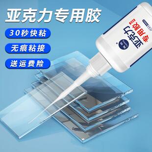 亚克力专用无痕胶水透明有机玻璃板仿氯粘合剂快干甲烷胶abs专用