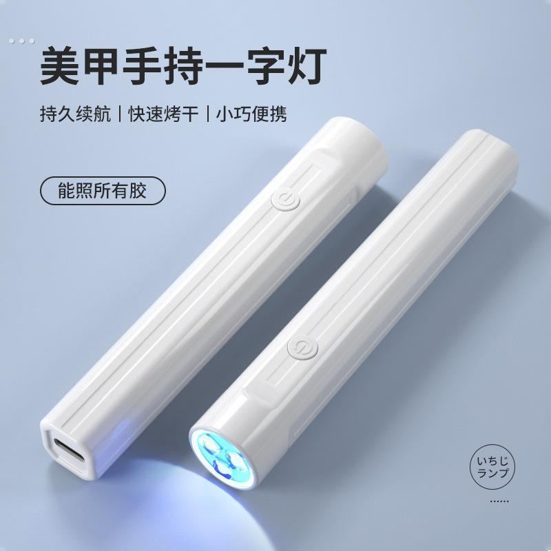 流麻固化灯UV胶固化紫光灯滴胶流沙猫爪紫外线 线照灯手工diy大功