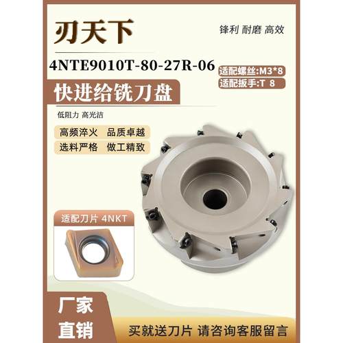 数控铣刀盘4NET906T-40-22R直角面铣刀盘4NKT刀头适用