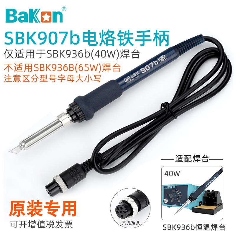 白光SBK907b电烙铁手柄936b恒温焊台陶瓷芯6针孔插头维修焊接配件