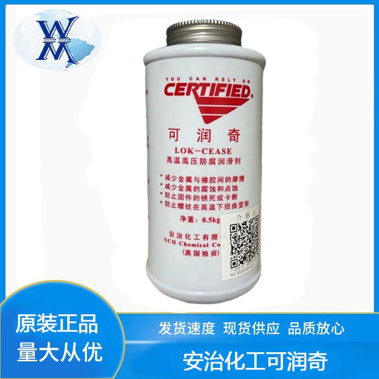 美国安治化工可润奇 高温高压防腐润滑剂抗咬合剂防卡剂LOK-CEASE