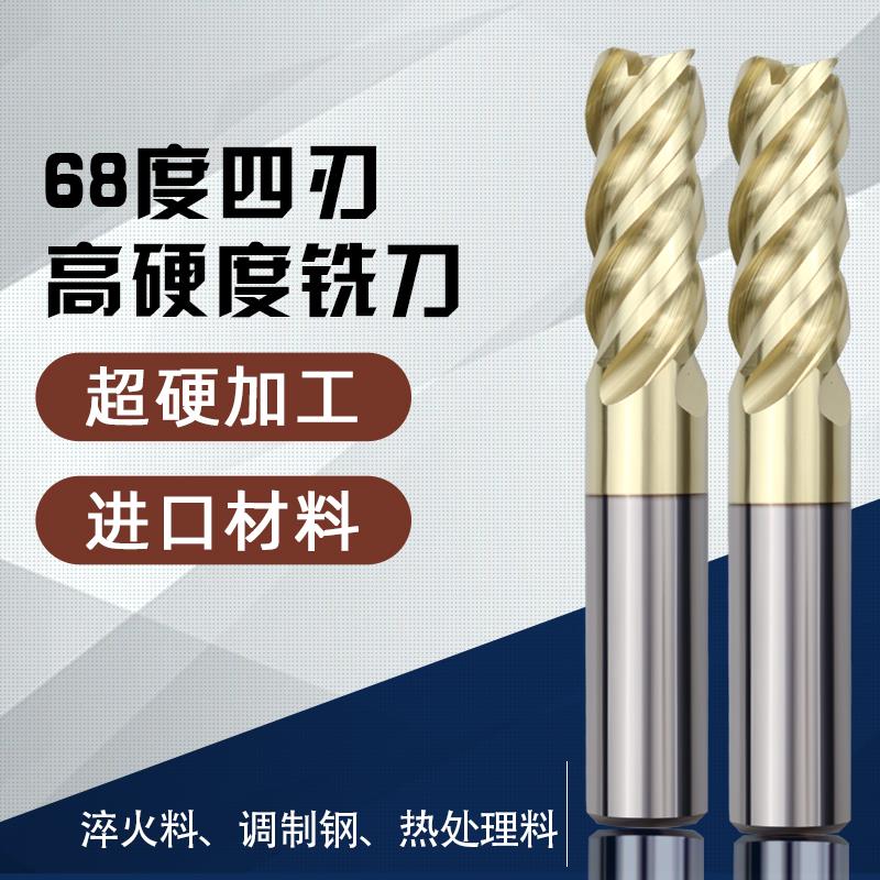 68度4刃钨钢铣刀淬火钛合金高温合金高硬硬质铣刀CNC数控刀具