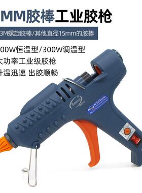 博斯韦尔热熔胶枪300W工业调温胶抢恒温胶枪15mm胶棒BS725/SK512