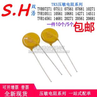 TVR14561/681/511/271 TVR07561 10271 20681压敏电阻14D561K通用