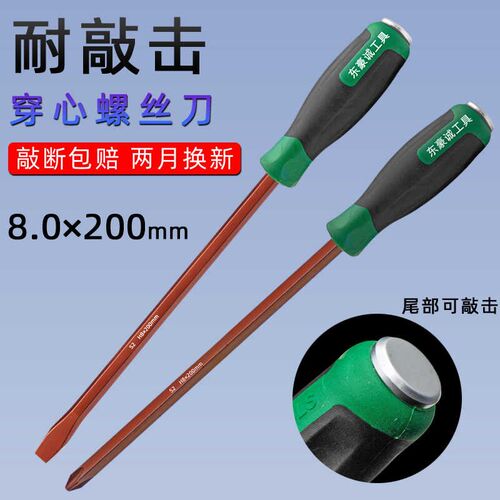 8200mm 加长橡胶柄超硬带磁性起子工业级一字形可敲击螺丝批刀