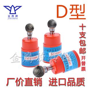 D型金鹰牌圆球型合金旋转锉钨钢磨头刀头加长款 D1210M06X总长65mm