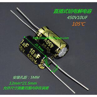 液晶电源板电容 电解电容 20MM 105度 优质 85度 450V10UF