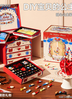 mobee甜心公主手工diy儿童首饰发卡套装奶油胶女孩生日礼物