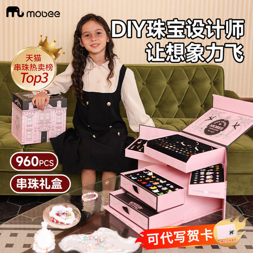 mobee女孩子手工diy串珠首饰礼盒