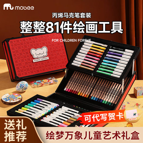 mobee儿童直液式丙烯马克笔水彩画笔礼盒画画工具小学生绘画套装美术彩色笔幼儿园生日男孩女孩六一节礼物