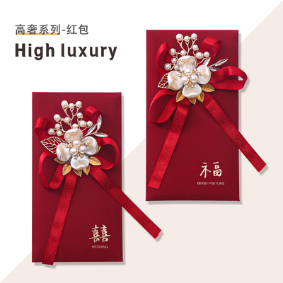 红包结婚用随份子2024新款份子钱闺蜜新婚伴娘回礼高级感利是封