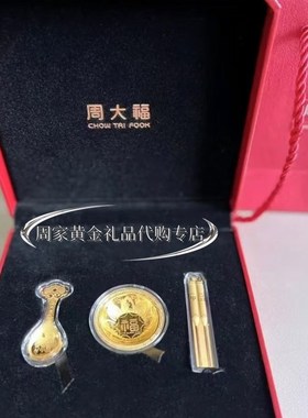 周款大福足金碗筷勺三件套宝宝满月结婚周岁龙凤喜字金章送礼摆件