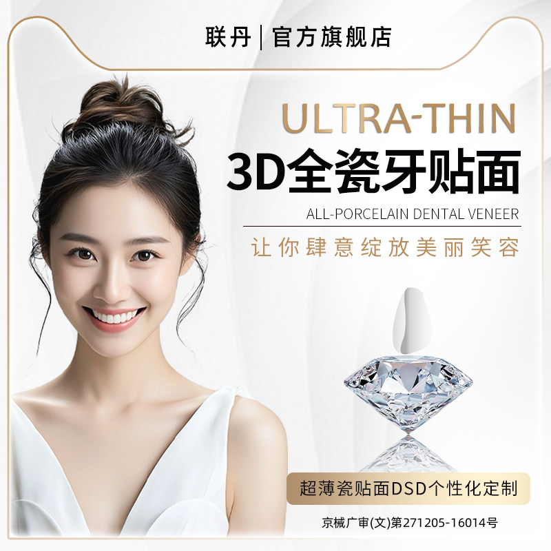 义获嘉全瓷牙贴面美白牙齿贴片蓝齿科器械