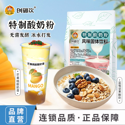 创御饮酸奶粉500g免发酵自制手工