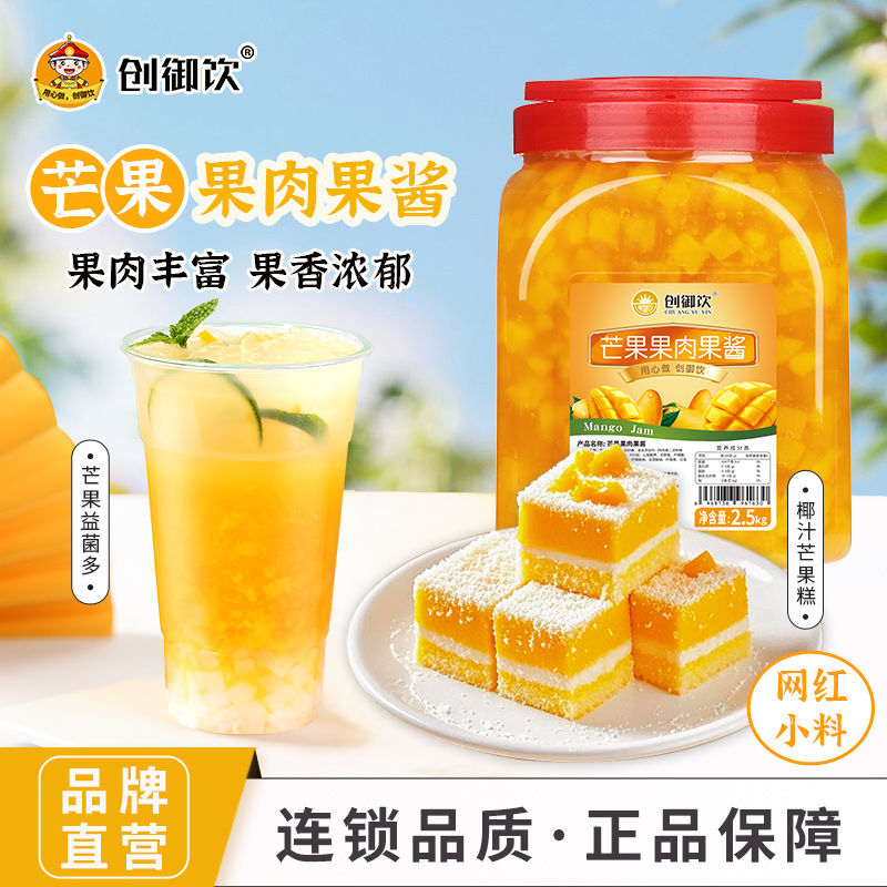 创御饮芒果酱2.5kg原材料商用