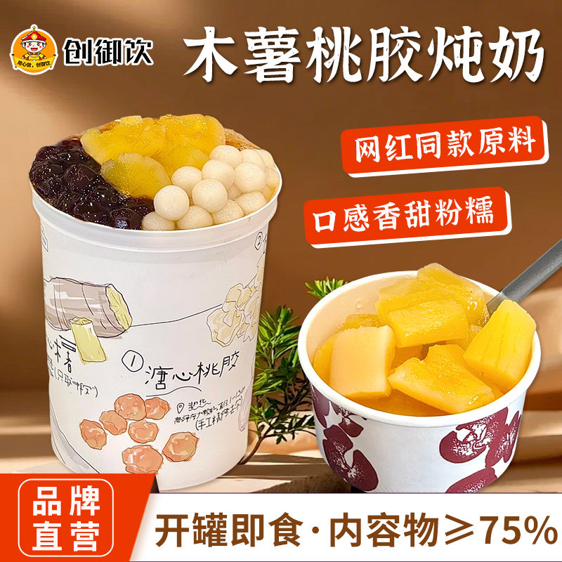 创御饮 黄心木薯罐头900g 开盖即食糖水木薯羹软糯甜品奶茶店商用