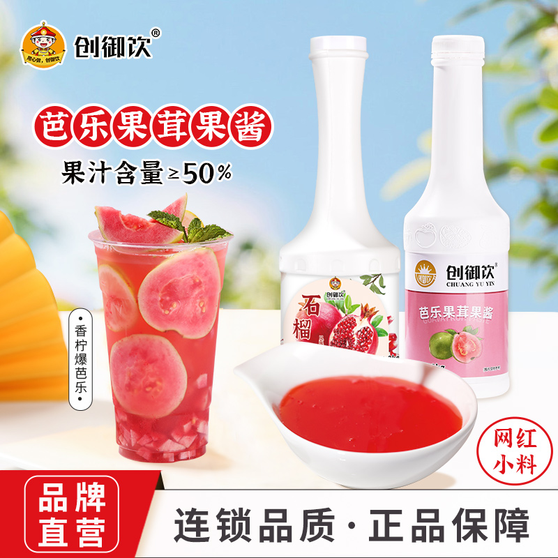 创御饮芭乐果茸果酱石榴