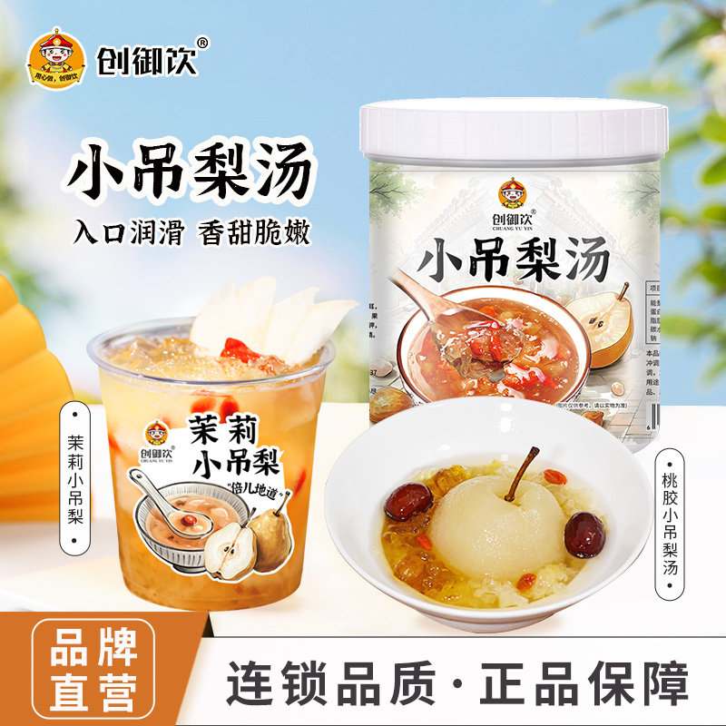 创御饮小吊梨汤果酱1.2kg 奶茶店饮品专用秋冬热饮摆摊水果茶商用,咖啡/麦片/冲饮,珍珠奶茶粉,淘宝优惠券,粉丝福利购,淘宝优惠卷