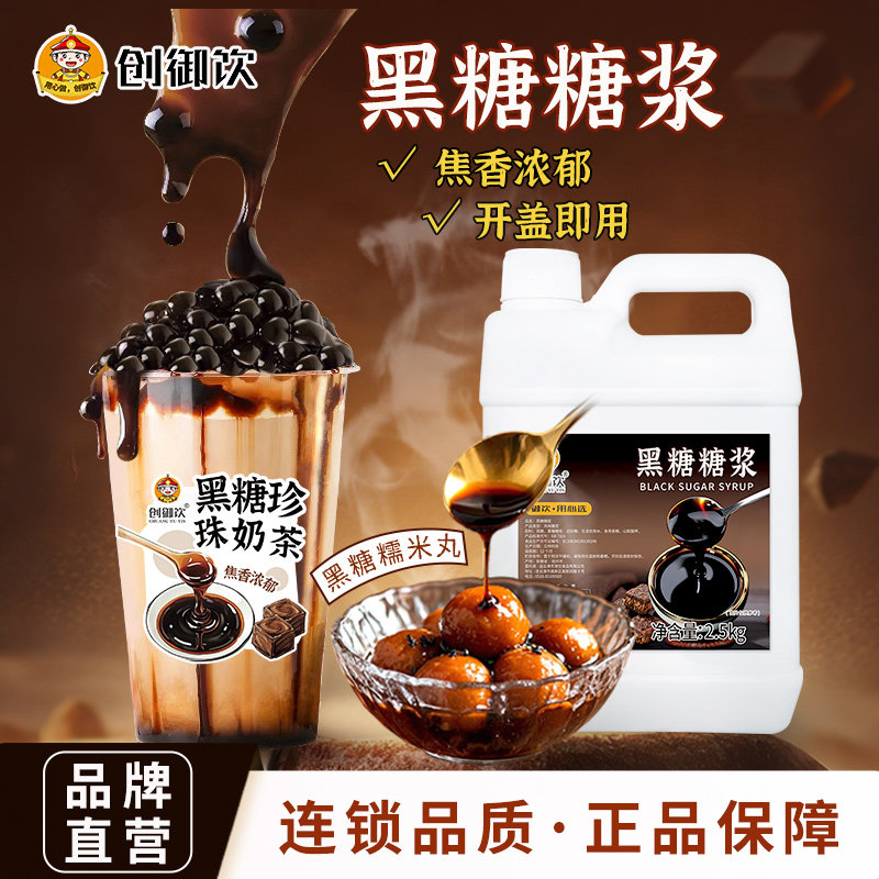 创御饮黑糖糖浆商用奶茶店专用