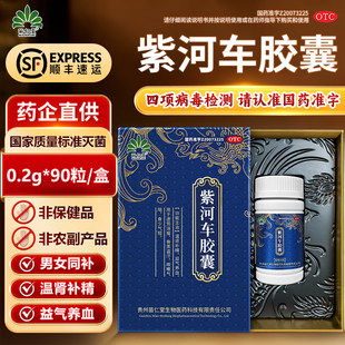 紫河车胶囊90粒中药胎盘温肾补精益气养血虚劳消瘦咳嗽顺丰 包邮