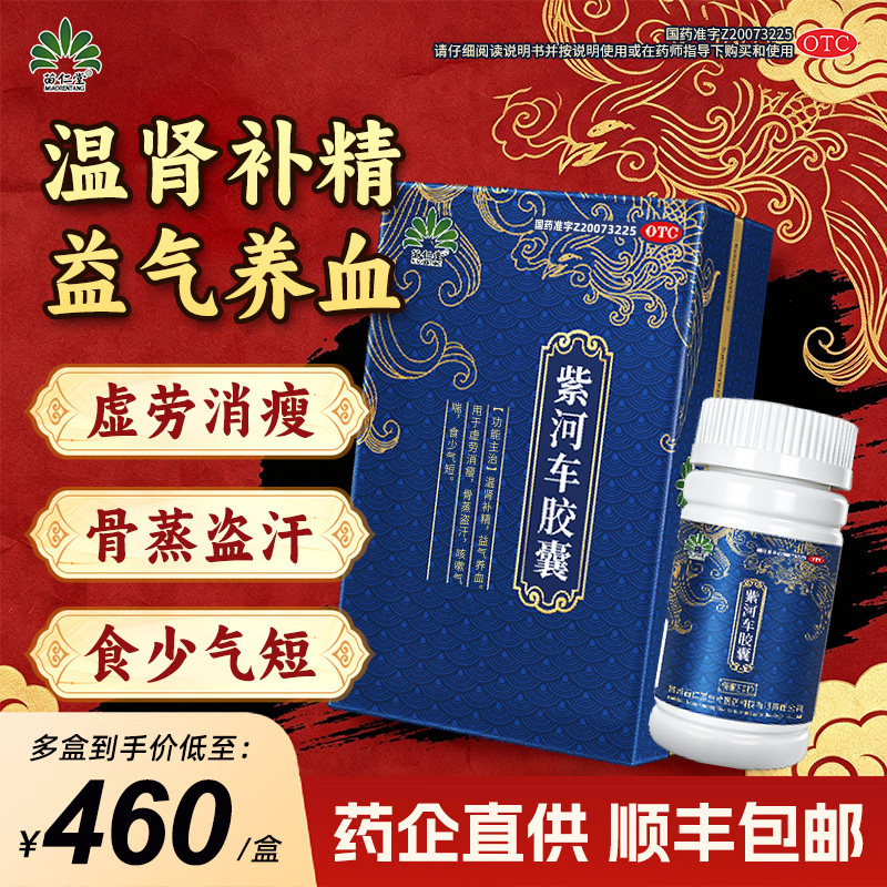 [苗仁堂]紫河车胶囊0.2g*90粒*1瓶/盒