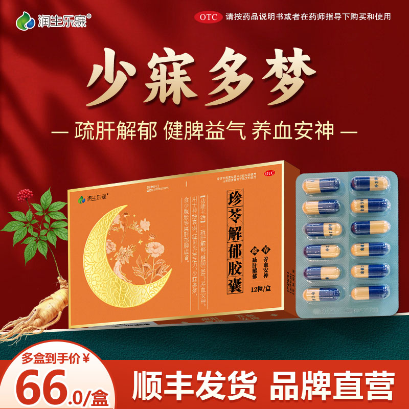 【润生乐寐】珍苓解郁胶囊0.5g*12粒/盒