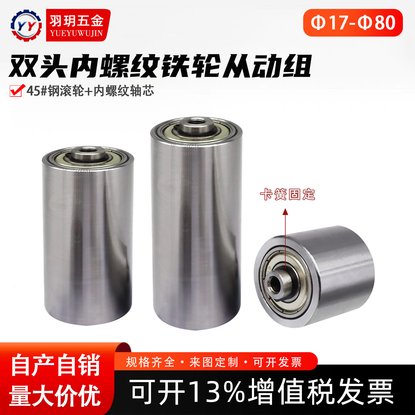 双头内螺纹从动组双轴承滚筒被动轮压轮传动输送轮流水线辅助轮
