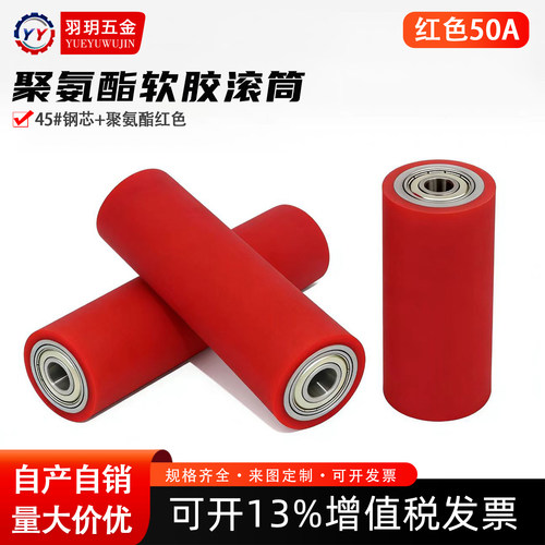 聚氨酯包胶滚筒红色50A软胶无动力双轴承型滚轮橡硅胶压轮托辊