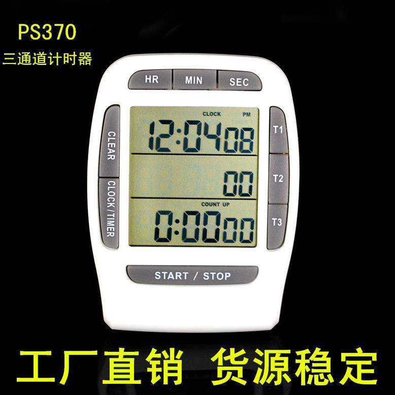 追日PS370多组计时提醒厨房定时器三通道实验电子倒计时秒表时钟