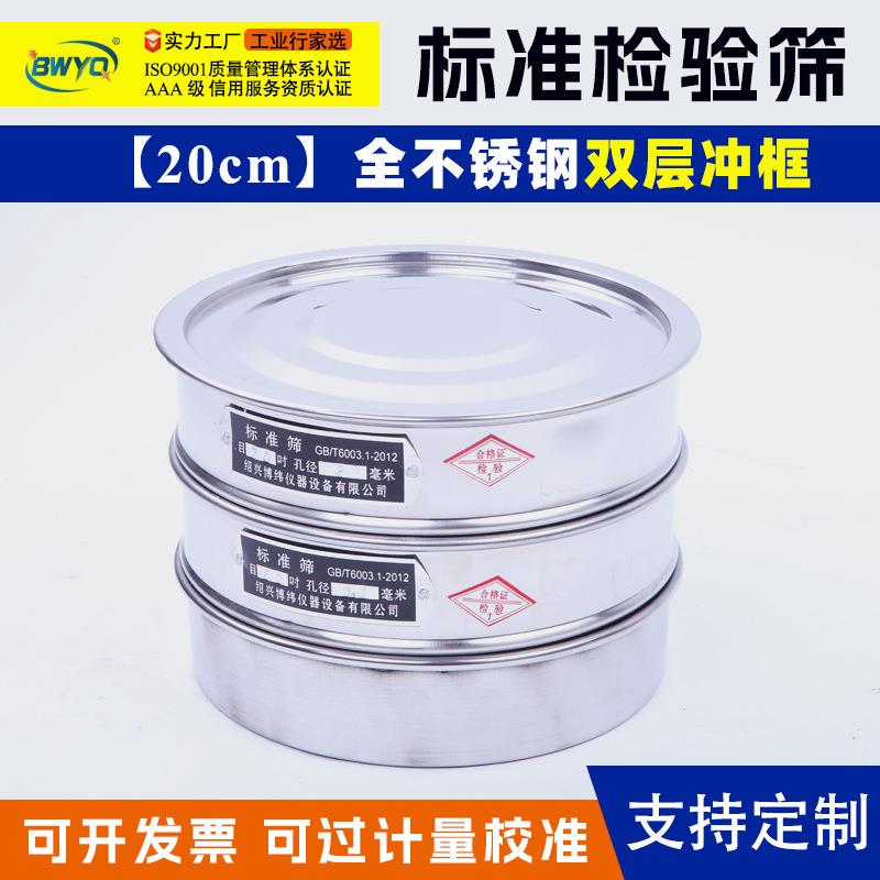 20cm标准检验筛子 实验室双层冲框试验筛药典筛全304不锈钢分样筛